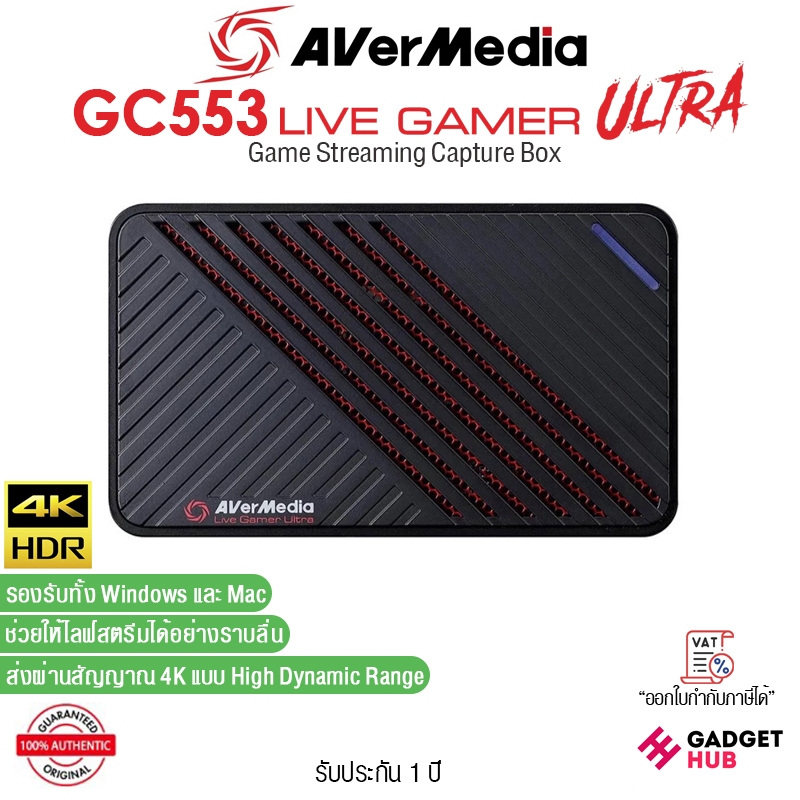 AVerMedia GC553 Live Gamer Ultra Game Streaming Capture Box รองรับวิดีโอ 4K