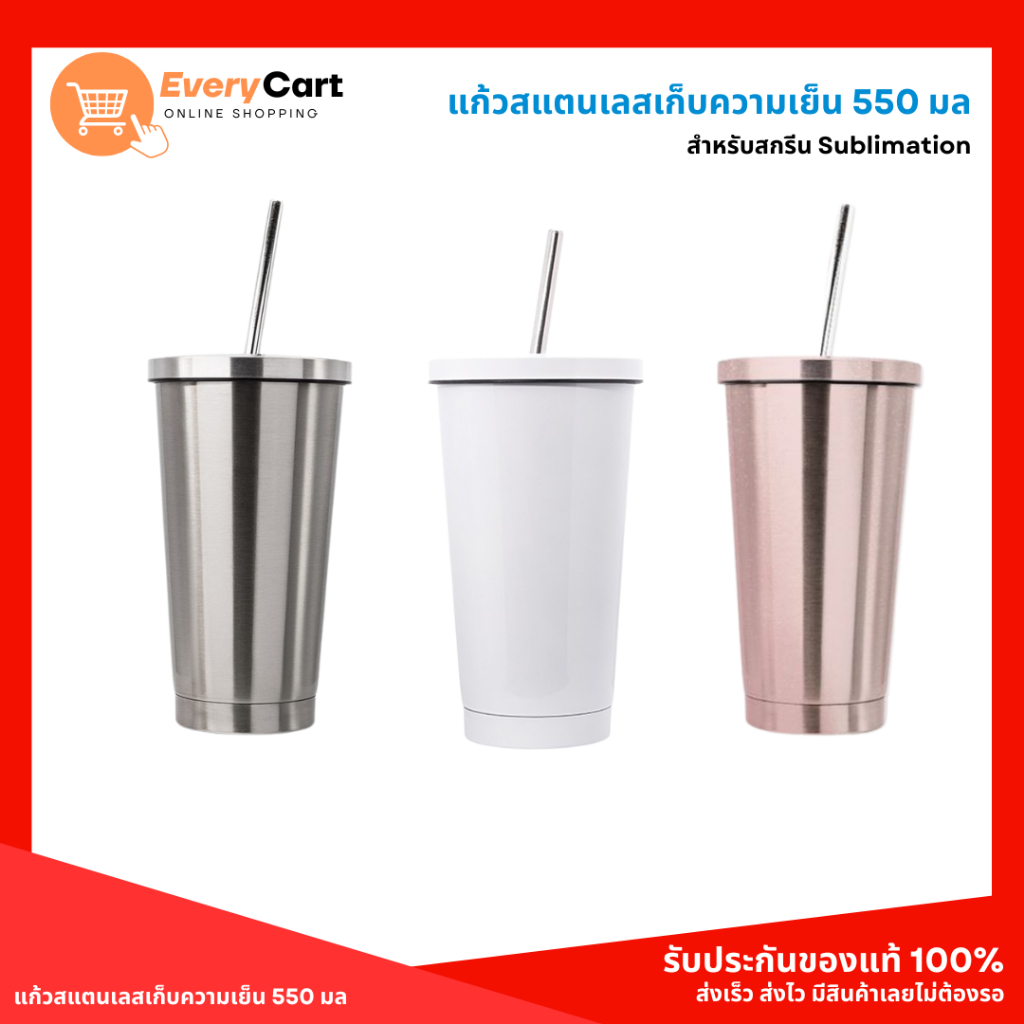 แก้วสแตนเลสเก็บความเย็นสำหรับสกรีน Sublimation พร้อมหลอดและกล่องขาว