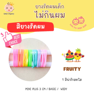 (เส้นกลาง) GAGA ยางรัดผมไม่กินผม 🇰🇷 ยางรัดผมเด็ก 👧🏻 แกะง่าย ผมไม่หลุด #Basic4cm ปริมาณ 9กรัม 80-100 เส้น