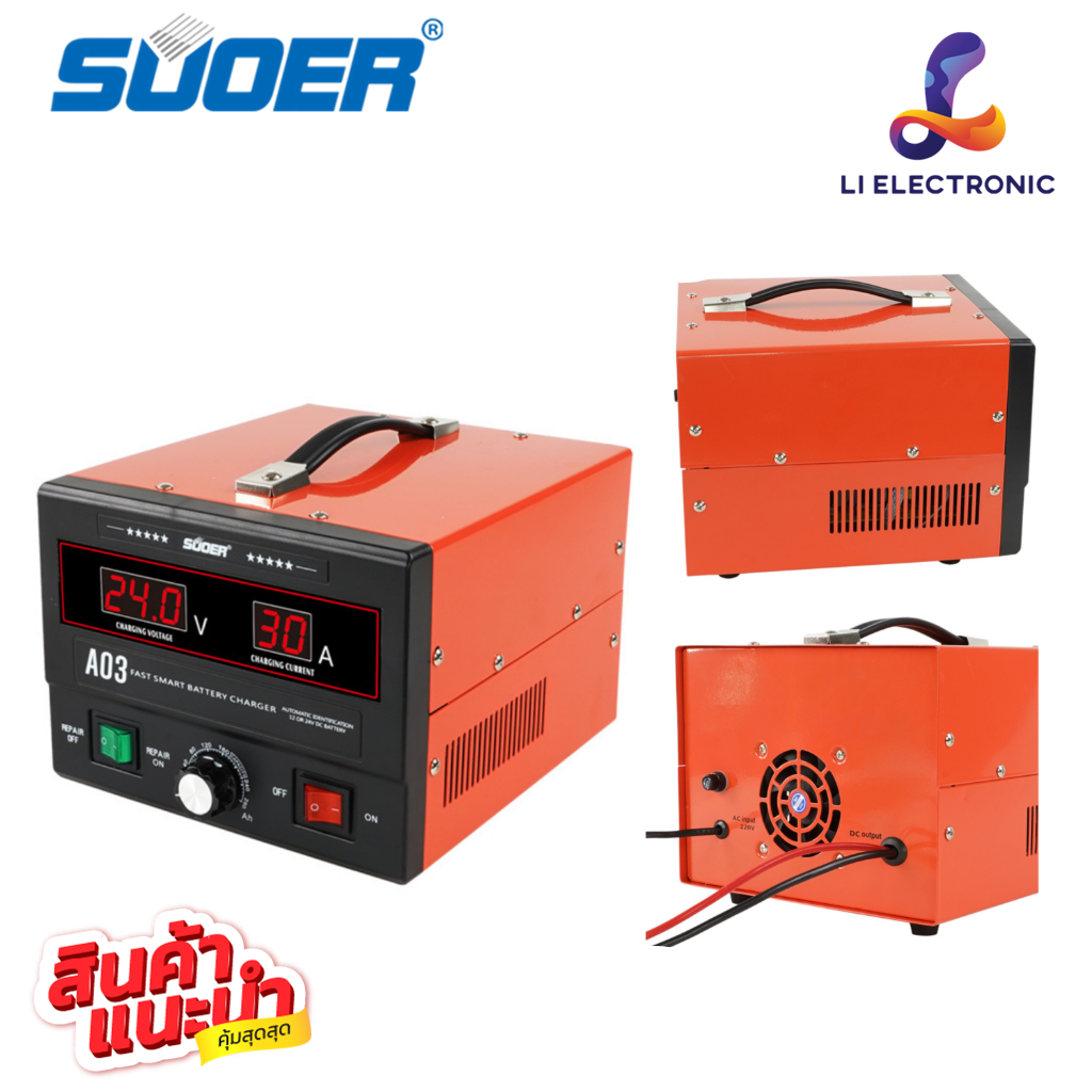 เครื่องชาร์จแบตเตอรี่ ฟื้นฟูแบตเตอรี่ SUOER A03-1224 สลายซัลเฟต 30A  ใช้งานได้ทั้ง 12V และ24V