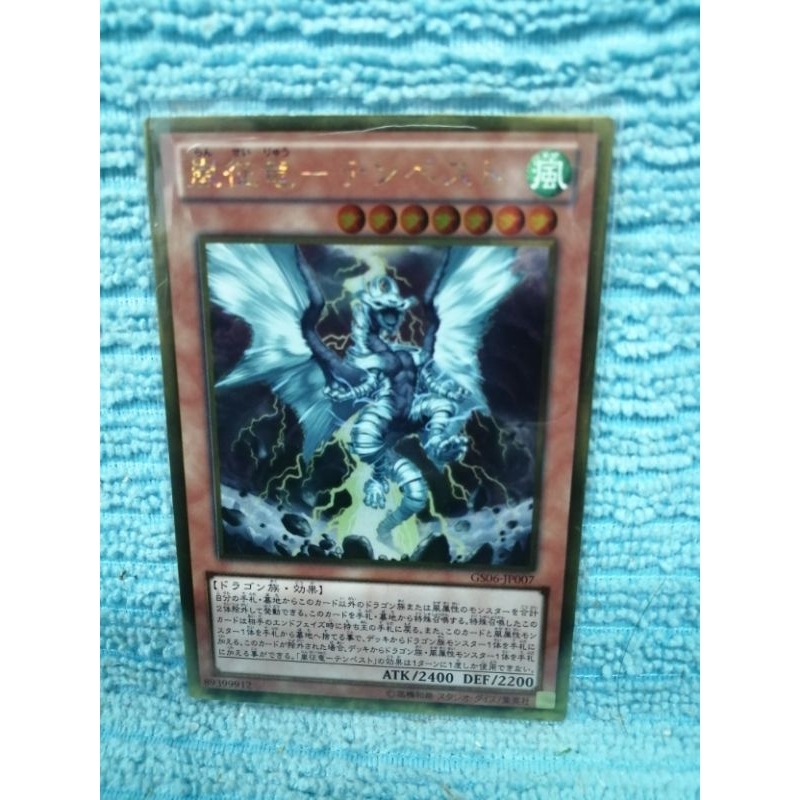 Yu-Gi-Oh! Tempest, Dragon​Ruler of Storm GS06-JP007 Gold​ Rare​ [GR]​