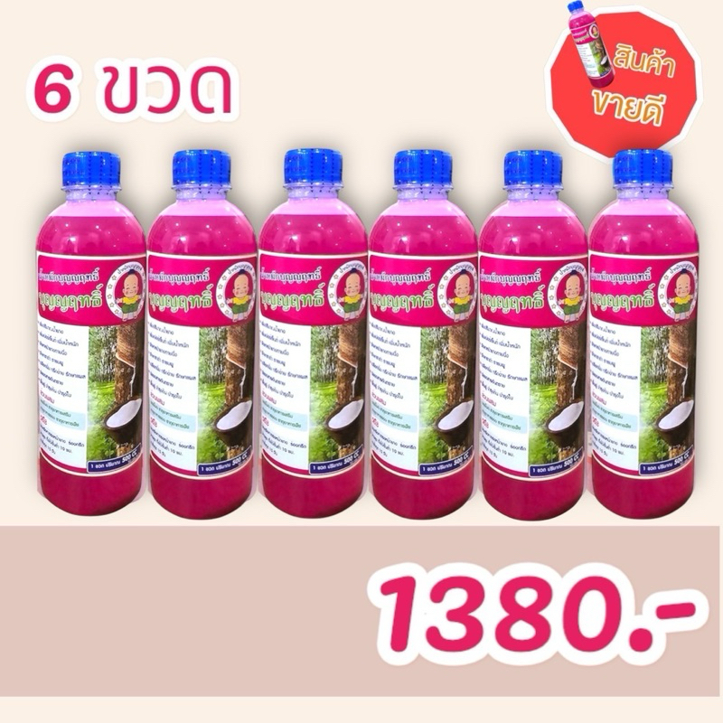 น้ำหมักบุญญาฤทธิ์ 6 ขวด