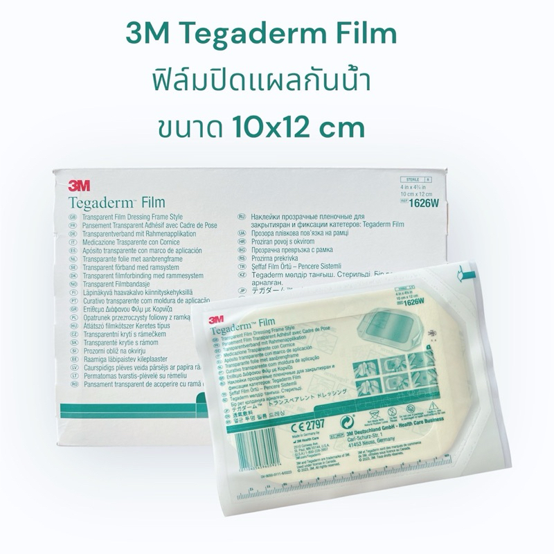 3M Tegaderm film ฟิล์มปิดแผลกันน้ำ 10x12cm แบ่งขาย  1 ซอง/1ชิ้น  พร้อมส่ง✅