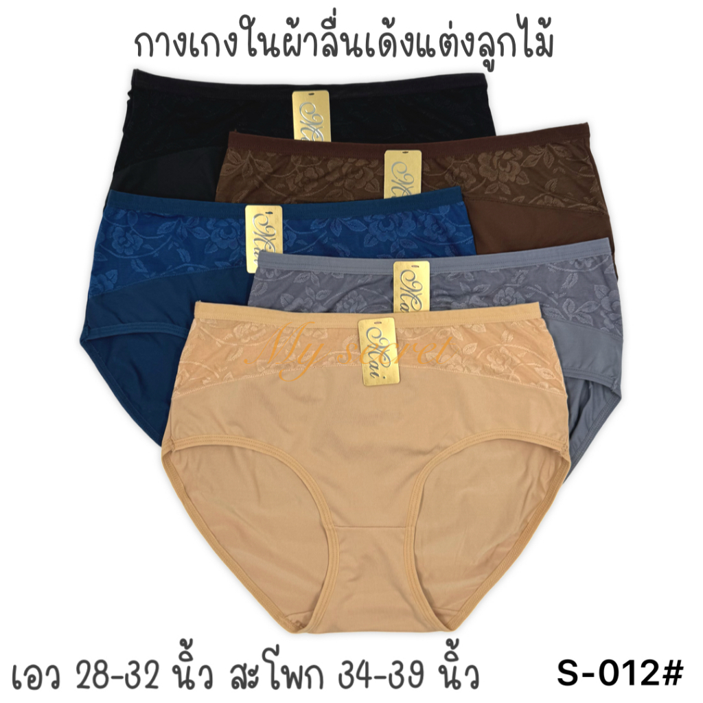 กางเกงในผ้าลื่นเด้งแต่งลูกไม้บน เย็นสบาย ไม่ร้อน ซักง่าย แห้งไว S-012#