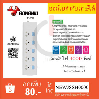 ‼️ ถูกที่สุด ส่งทุกวัน Gongniu รางปลั๊กพ่วง ปลั๊กไฟ  มอก. รุ…