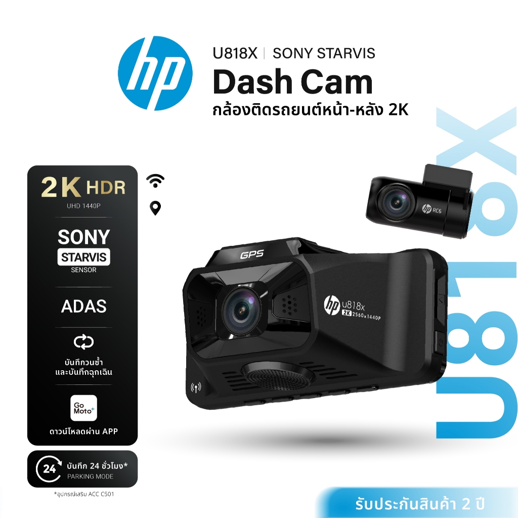 HP U818X DASH CAM กล้องติดรถยนต์ กล้องหน้า-หลัง 2K sensor +GPS+3.18" LCD+WiFi รับประกันสินค้า 2 ปี