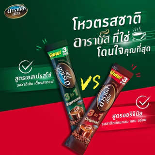 [ 1ถุง ] Arabus Speed อาราบัส สปีด กาแฟ 3อิน1 กาแฟปรุงสำเร็จชนิดผง ขนาด 16 กรัม (แพ็ค30ซอง) คละสูตร