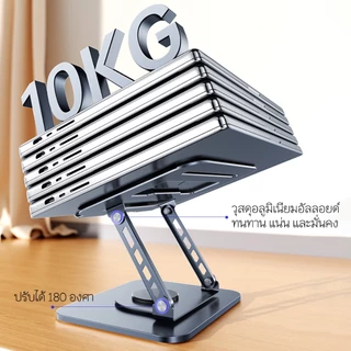 ELELAB แท่นวางโน๊ตบุ๊คโลหะ ขาตั้งแล็ปท็อป ปรับได้ 360° ฐานหนัก มั่นคง รองรับ 10-17 นิ้ว พร้อมช่องระบายความร้อน