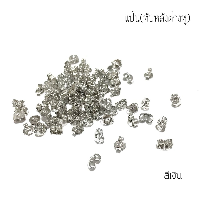 แป้นต่างหู(ทับหลัง)โลหะผสมชุบโรเดียม แป้นผีเสื้อ สีเงิน สีพิงค์โกลด์ สีทอง