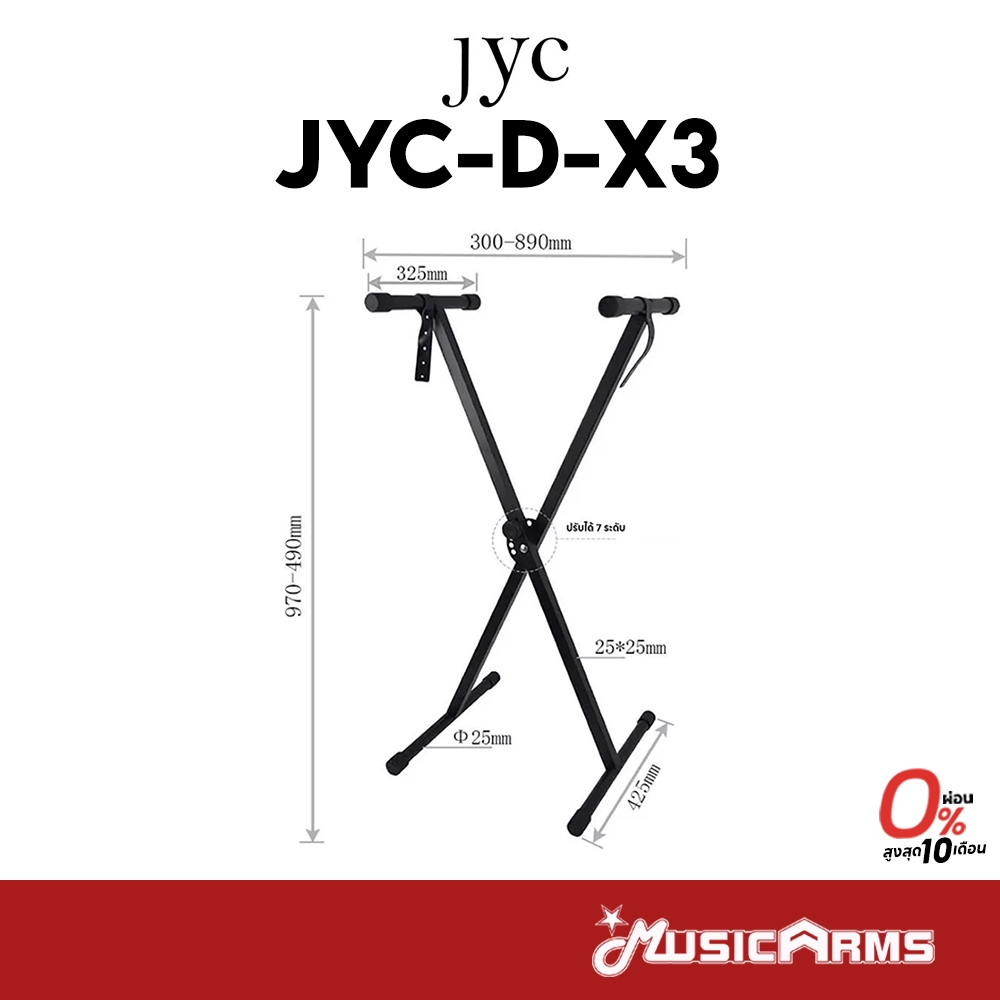 JYC-D-X3 ขาตั้งคีย์บอร์ด / ปรับได้ 7 ระดับ Music Arms