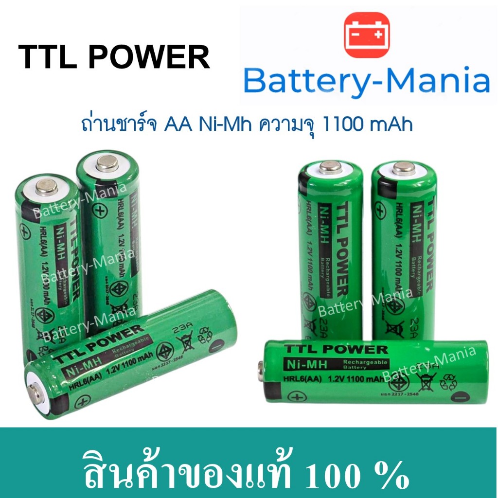 ถ่านชาร์จ TTL Power หัวนูน (High TOP) Ni-MH ขนาด AA 1100 mAh ออกใบกำกับภาษีได้