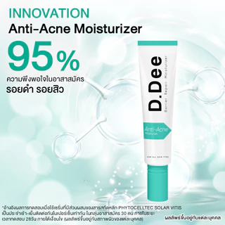 [ มอยส์ 1แถม1 ] D.Dee Moisturizer ลดรอยดำ ลดรอยแดง ลดรอยสิว ผิวชุ่มชื้น dr.dee