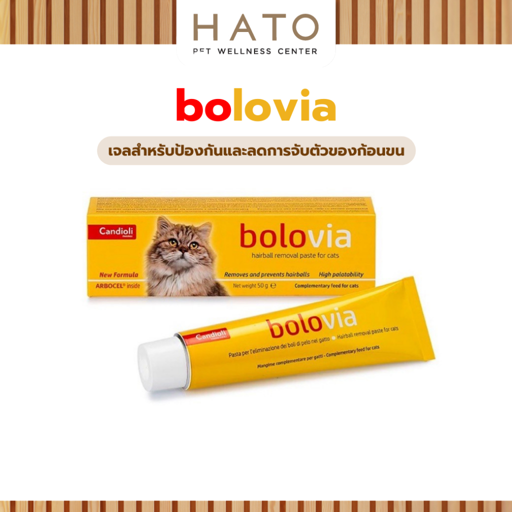 BoloVia เจลป้องกันและกำจัดก้อนขน สำหรับแมว จากประเทศอิตาลี 50 g.