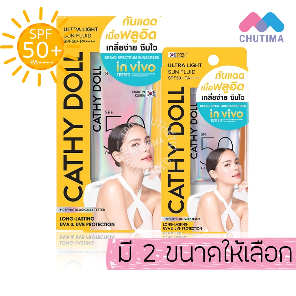 ครีมกันแดด เคที่ดอลล์ อัลตร้า ไลท์ ซัน ฟลูอิด เอสพีเอฟ50 พีเอ++++ Cathy Doll Ult