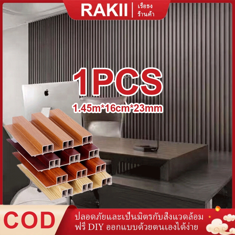 แผ่นผนัง WPC ไม้ระแนงไม้ระแนงไม้ระแนง WPC ผนังไม้ระแนงไม้ระแนงไม้ระแนงตกแต่งผนังตกแต่ง 3D ติดตั้งง่า