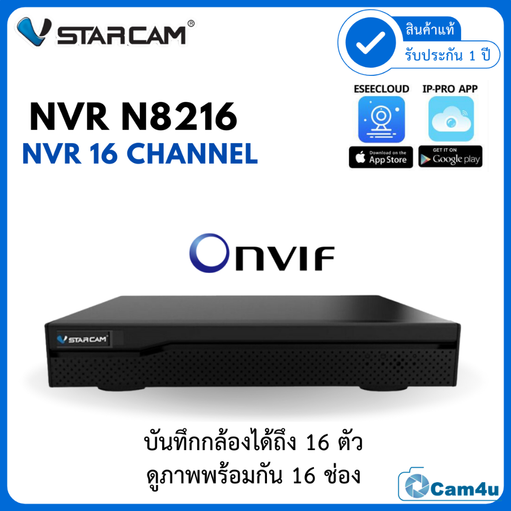 VStarcam กล่องบันทึกNVR N8216P / 16 CH รองรับกล้องได้สูงสุด16ตัว #cam4u