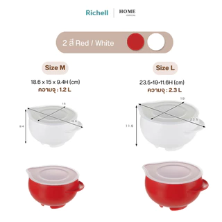 Richell Home(ริเชลล์) Cooking Bowl Tarenu ชามทำอาหารอเนกประสงค์ มีฝาปิด ชามผสม ชามผสมทำขนม ชามผสมอาหาร