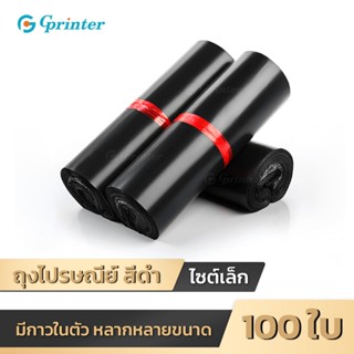 Gprinter ถุงไปรษณีย์ ซองไปรษณีย์ 100ใบ ถุงไปรษณีย์สีดำ พัสดุ…