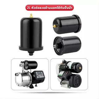 ถังแรงดัน ถังไนโตรเจน แท้ สำหรับ ปั้มน้ำแรงดันคงที่ Fujika Mitsu Hitachi ITC Kanto Clinton อะไหล่ถังแรงดัน ขนาด 2 ลิตร ป