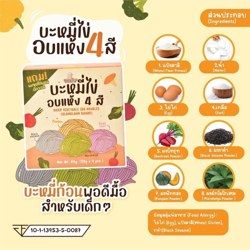 Care Choice เส้นบะหมี่ อูด้ง ราเม็ง โปรตีนสูง สำหรับเด็ก 8 เดือน thumbnail 7