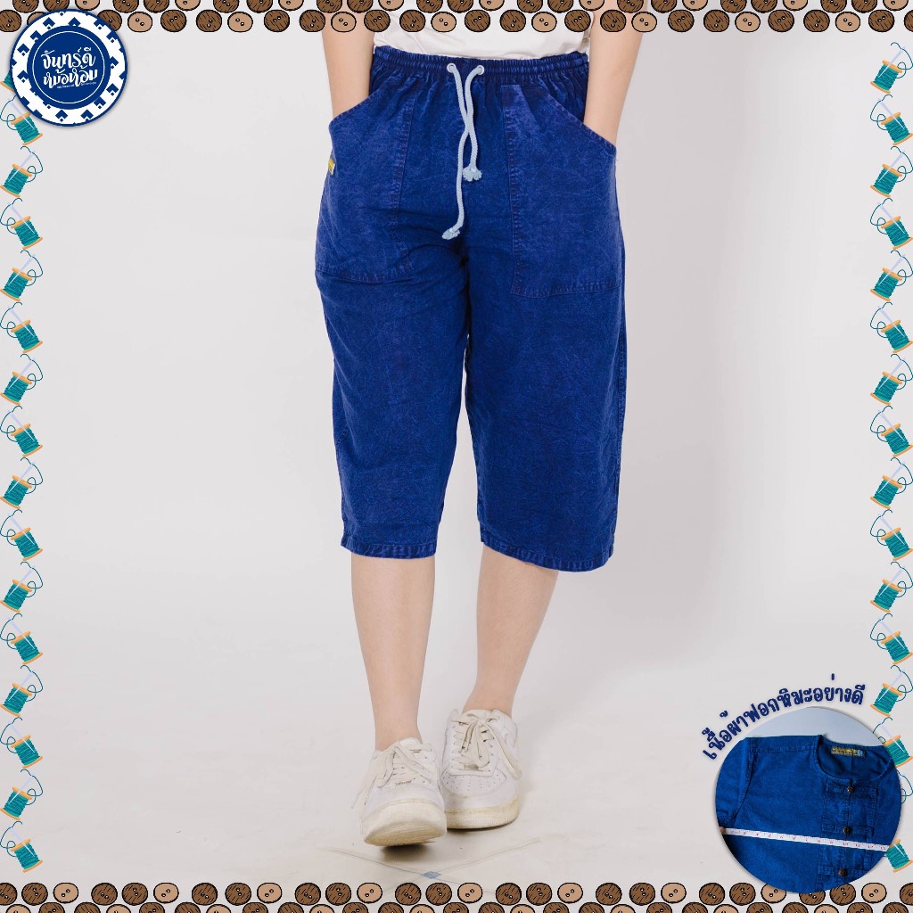 (จันทร์ดีหม้อห้อม) กางเกงหม้อห้อมสามส่วนกระเป๋าปืน(2กระเป๋า)