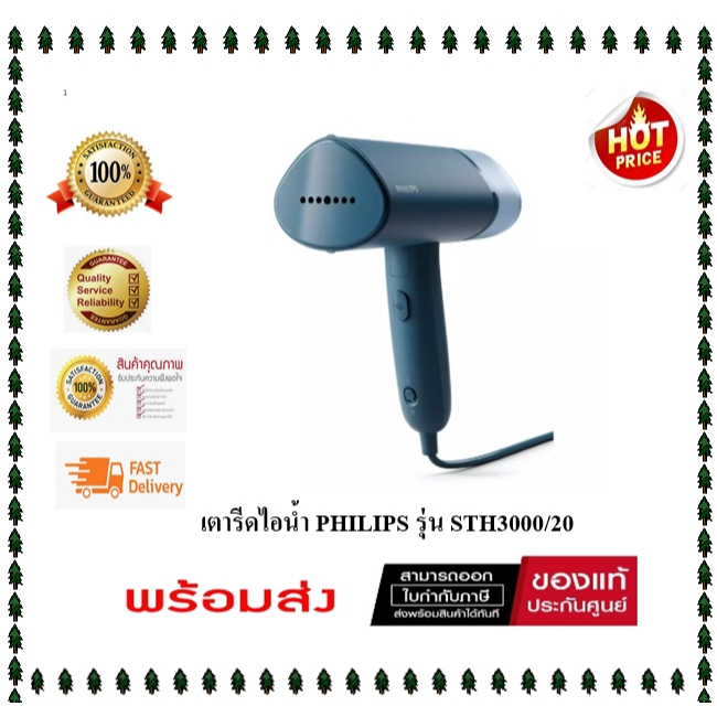 Philips STH3000 เครื่องรีดไอน้ำแบบมือถือ