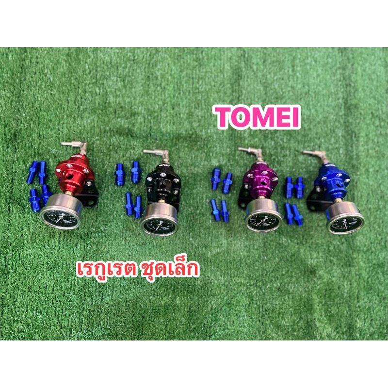 เรกุเร็ต 🇯🇵ชุดเล็ก เรกุเรเตอร์🇯🇵 TOMIE มีสีให้เลือก งานสวยๆ เนียนๆ