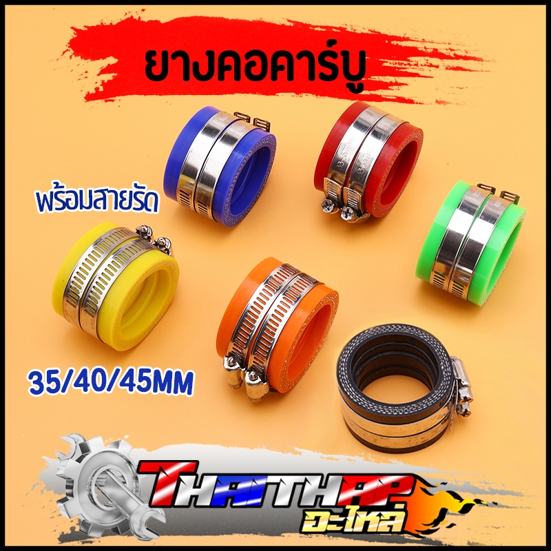 ยางคอหรีด ยางคอคาบู 35/40/45มม พร้อมสายรัด คอคาบูเอ็นโปร แดช เคเหลี่ยม สินค้ามาตรฐาน พร้อมส่ง