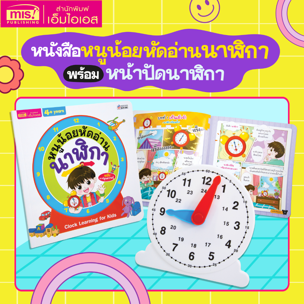 หนูน้อยหัดอ่านนาฬิกา เรียนรู้ตัวเลขบนหน้าปัดนาฬิกา เข็มสั้น เข็มยาว เรียนรู้เวลา อ่านนาฬิกา