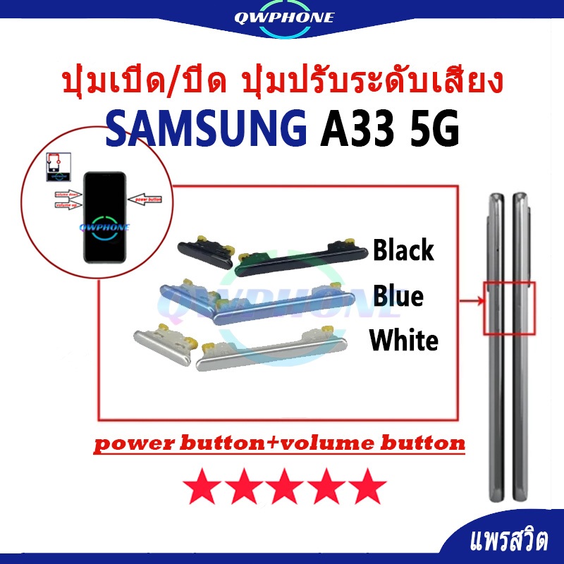 ปุ่มกดสวิทช์ด้านนอก Samsung A33 5G ปุ่มเปิด/ปิด ปุ่มปรับระดับเสียง Power button volume button samsun