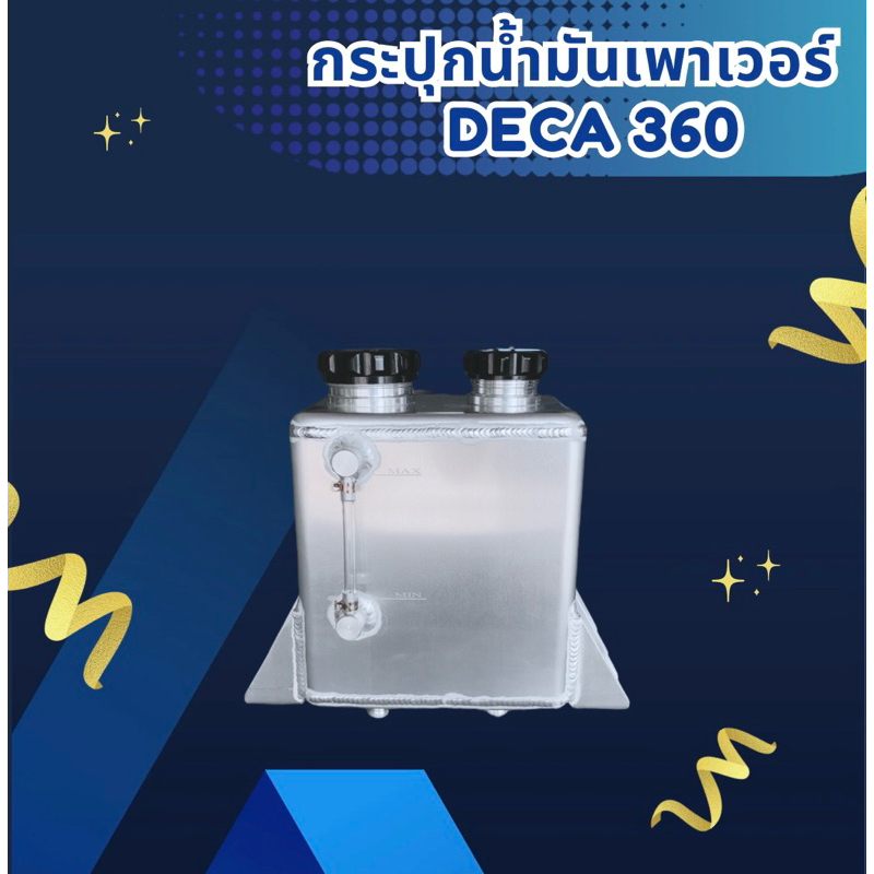 กระปุกน้ำมันเพาเวอร์ ISUZU DECA FYH 360 (12 ล้อ)