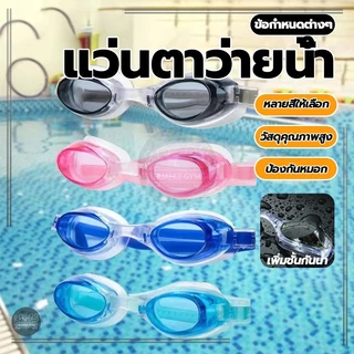 แว่นว่ายน้ำเด็ก แว่นว่ายน้ำผู้ใหญ่ โดยไม่คำนึงถึงเพศ HD ป้องกันหมอก มุมมองกว้างไร้ขอบเขต ใส่สบาย
