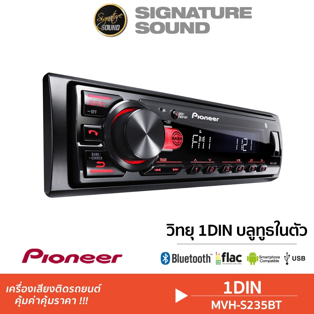 PIONEER เครื่องเสียงรถยนต์ MVH-S235BT วิทยุ1Din เครื่องเสียงรถ วิทยุติดรถยนต์ วิทยุ