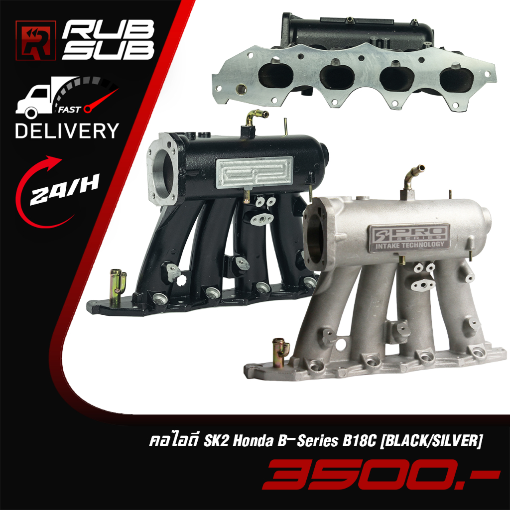 คอไอดี SK2 Honda B-Series B18C (BLACK/SILVER)