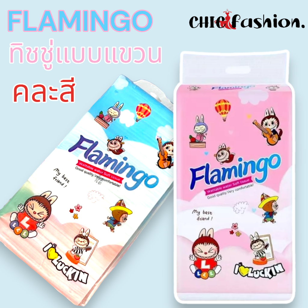 ทิชชู่แบบดึง Flamingo (ลายลาบูบู้ )กระดาษทิชชู่แขวนได้ กระดาษทิชชู่ หนา 4 ชั้น