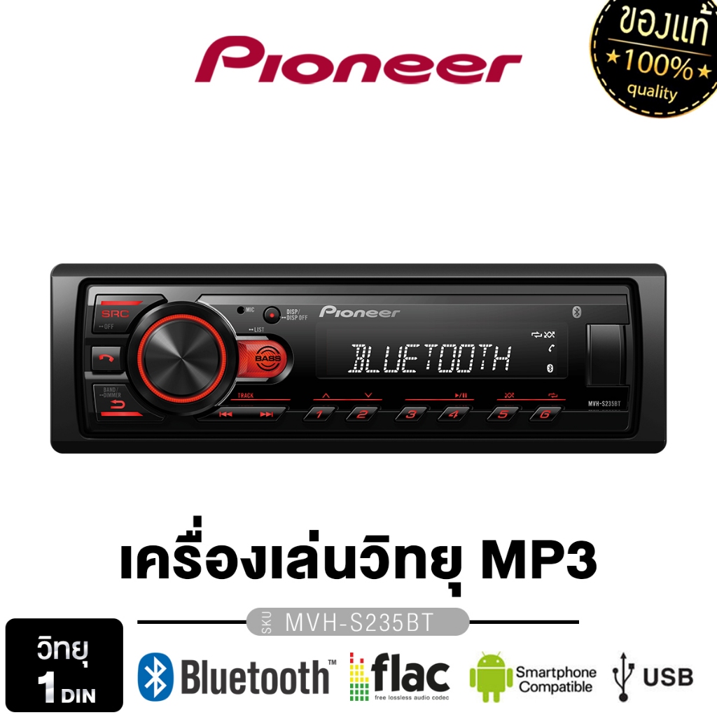 PIONEER MVH-S235BT เครื่องเสียงรถยนต์ วิทยุรถยนต์ เครื่องเล่น 1din บลูทูธ  Bass Boost ในตัว 1เครื่อง