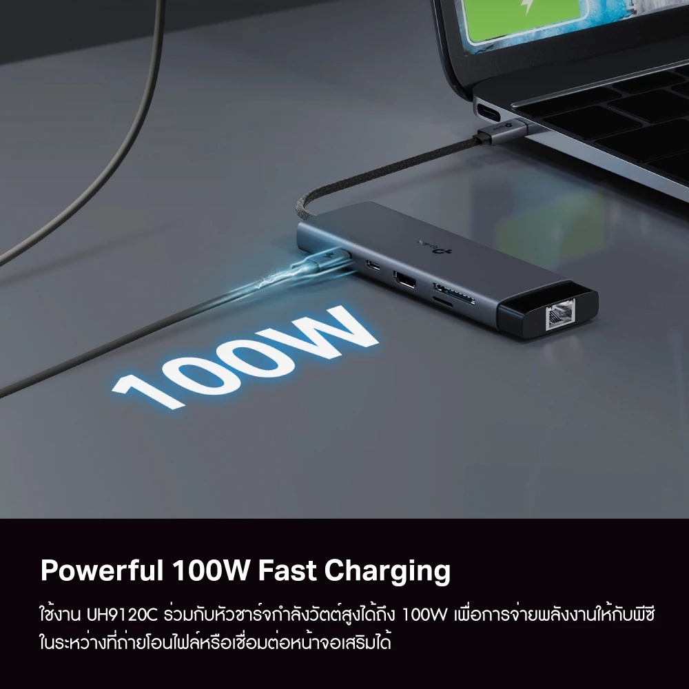 TP-Link UH9120C ฮับยูเอสบี USB Type-C 9 in 1 Hub พอร์ตเดียวรองรับการใช้งานได้ 9 พอร์ต ต่อจอเสริมผ่านพอร์ต HDMI ระดับ 4K