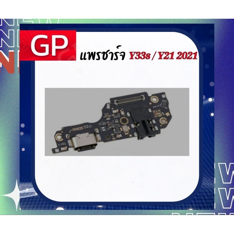 แพรชาร์จ ( Flex charge ) Y33s / Y21 - 2021 GOLDPLUS