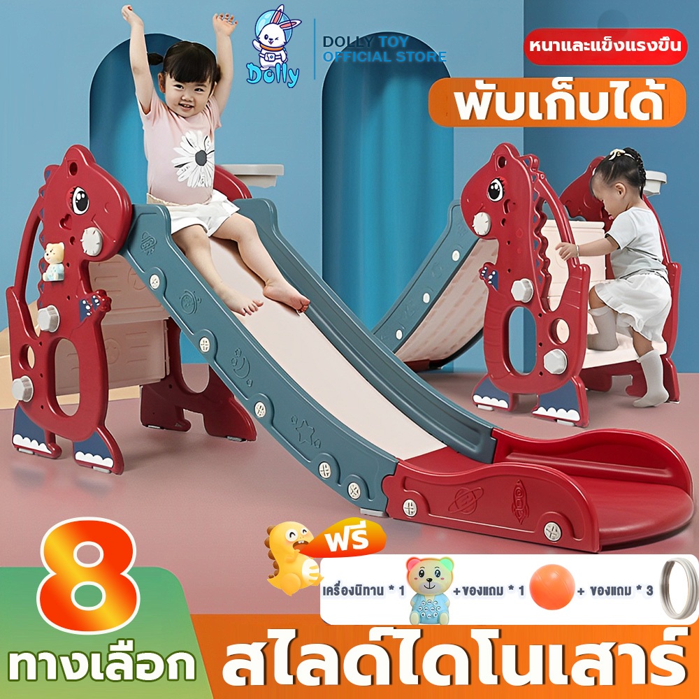 Dolly ของแถม:120฿ปืนยิงฟอง ไดโนเสาร์/แกะ/ยีราฟ สไลเดอร์เด็ก สไลด์เดอร์เด็ก สไลเดอร์พับได้ โทรศัพท์ของเล่นเด็ก