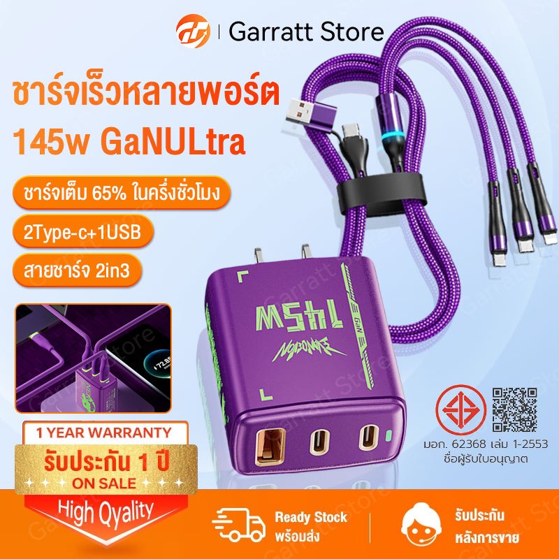 ชุดชาร์จ 145W หัวชาร์จ พอร์ตเอาต์พุต Type-C คู่ สายชาร์จ 2in3 เทคโนโลยีชาร์จเร็วหลายพอร์ต ชาร์จเต็ม 65% ในครึ่งชั่วโมง