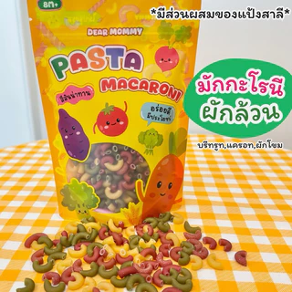 รวมมักกะโรนีผัก - พาสต้าข้าว - สปาเก็ตตี้ผัก 8m+ ลูกเบื่อข้าวต้องลอง อร่อย และ มีประโยชน์กับเด็ก มีเลข อย.