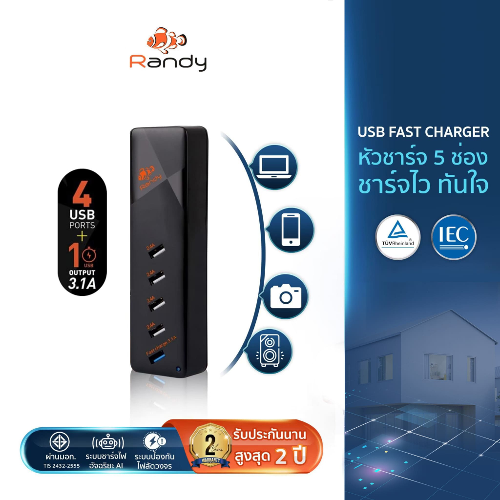 Randy หัวชาร์จ5USB QuickChargeปลั๊กusbประกัน2ปี หัวชาร์จUSB ปลั๊กพ่วงusb Chargerชาร์จเร็ว อะแดปเตอร์ ปลั๊กไฟusbสายไฟ1.5M – โปรปัง