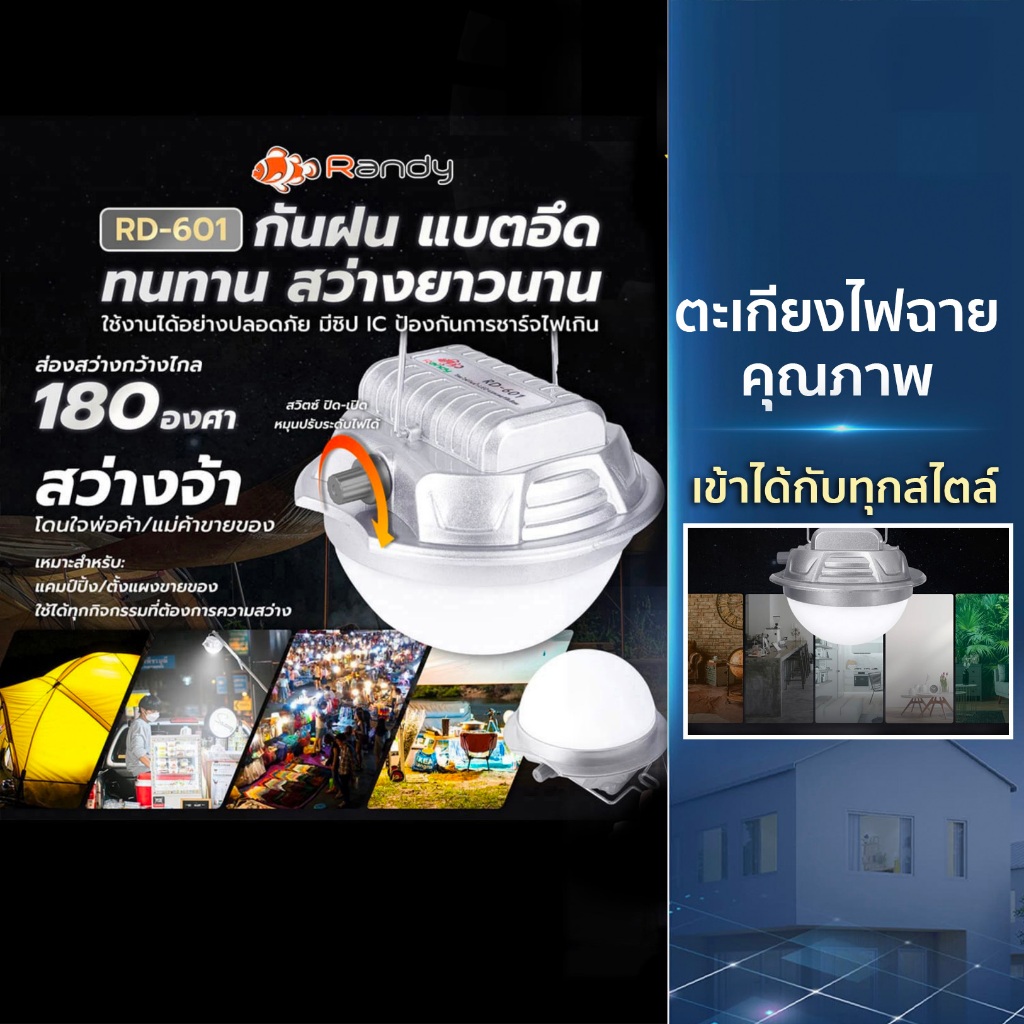 RANDY Camping Light RD-601 ไฟฉายไฟส่องสว่าง ตะเกียง ไฟนำทางกันฝน แบตอึดทนทานสว่างยาวนาน ส่องสว่าง 180 องศา