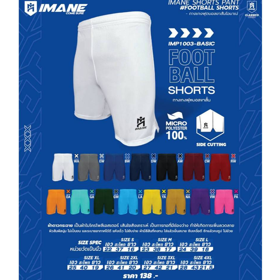 IMANE กางเกงฟุตบอลขาสั้น S-4XL