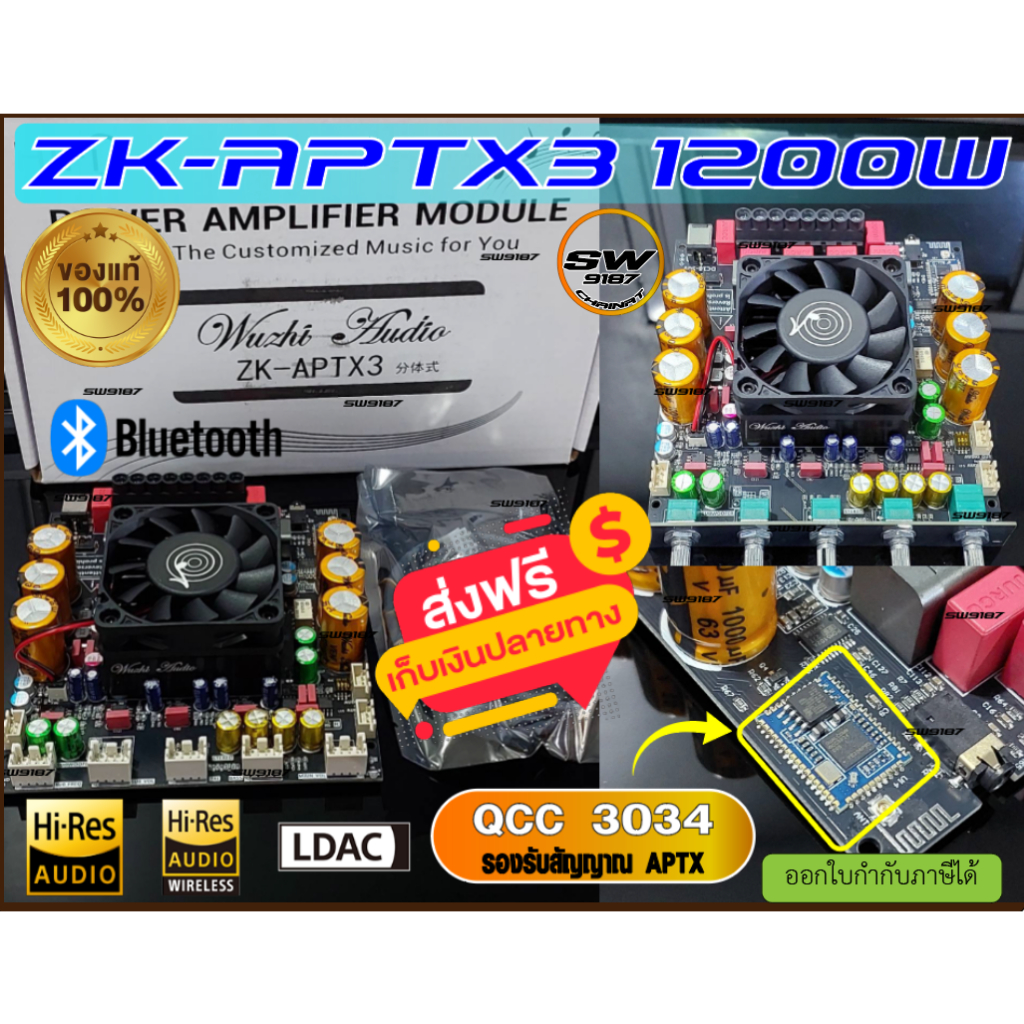 APTX3บลูธูทQCC3034รองรับสัญญาณAPTXกำลังขับรวม1200WชิพTPA3255ของแท้(SUBลง2ohmได้)