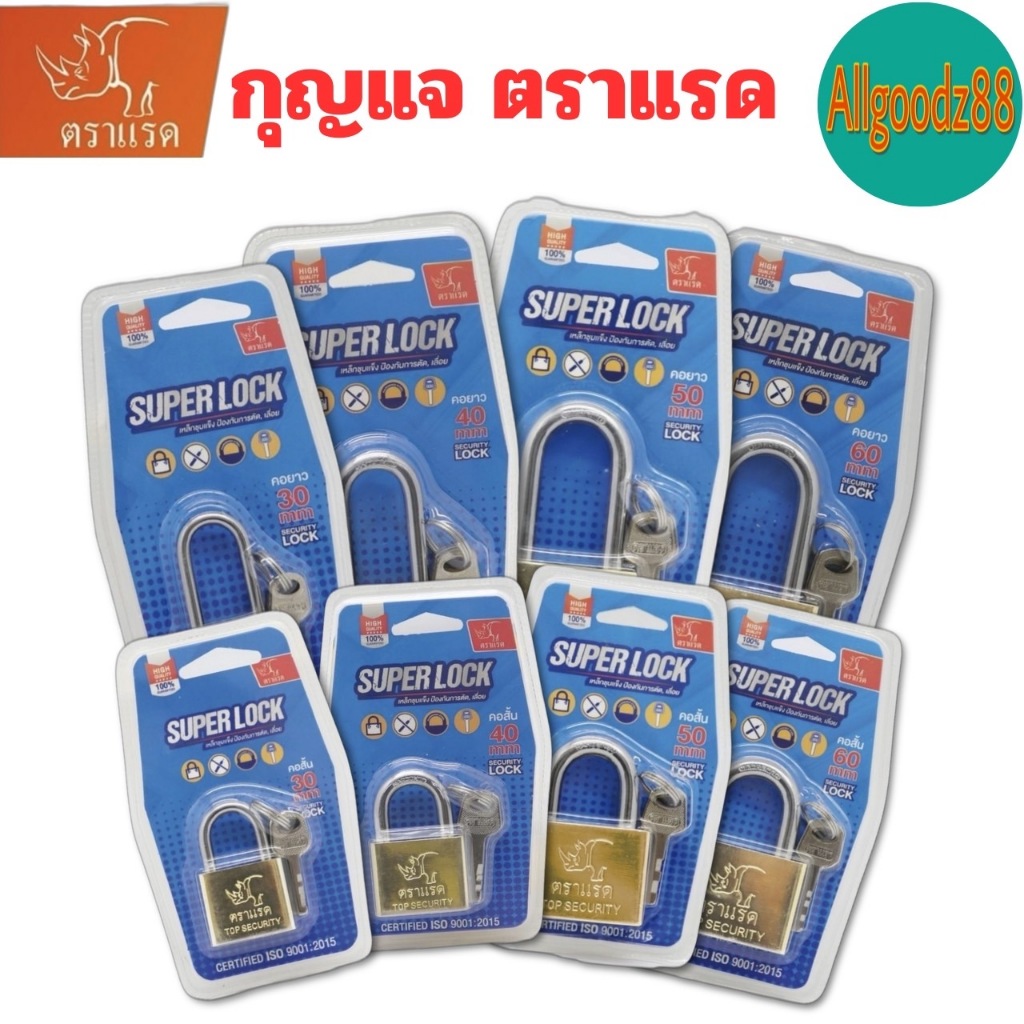 กุญแจคอยาว คอสั้น ตราแรด สีทองแข็งแรงทนทาน กุญแจล๊อคบ้าน ล๊อคประตู ล๊อคหน้าต่างล๊อคถังน้ำแข็ง*สามารถออกใบกำกับภาษีได้ค่ะ