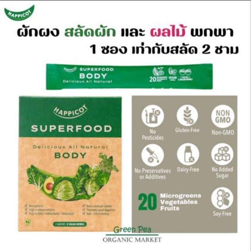 ผงผัก ชงดื่ม 100 กรัม (6/20ซอง) Super food JD