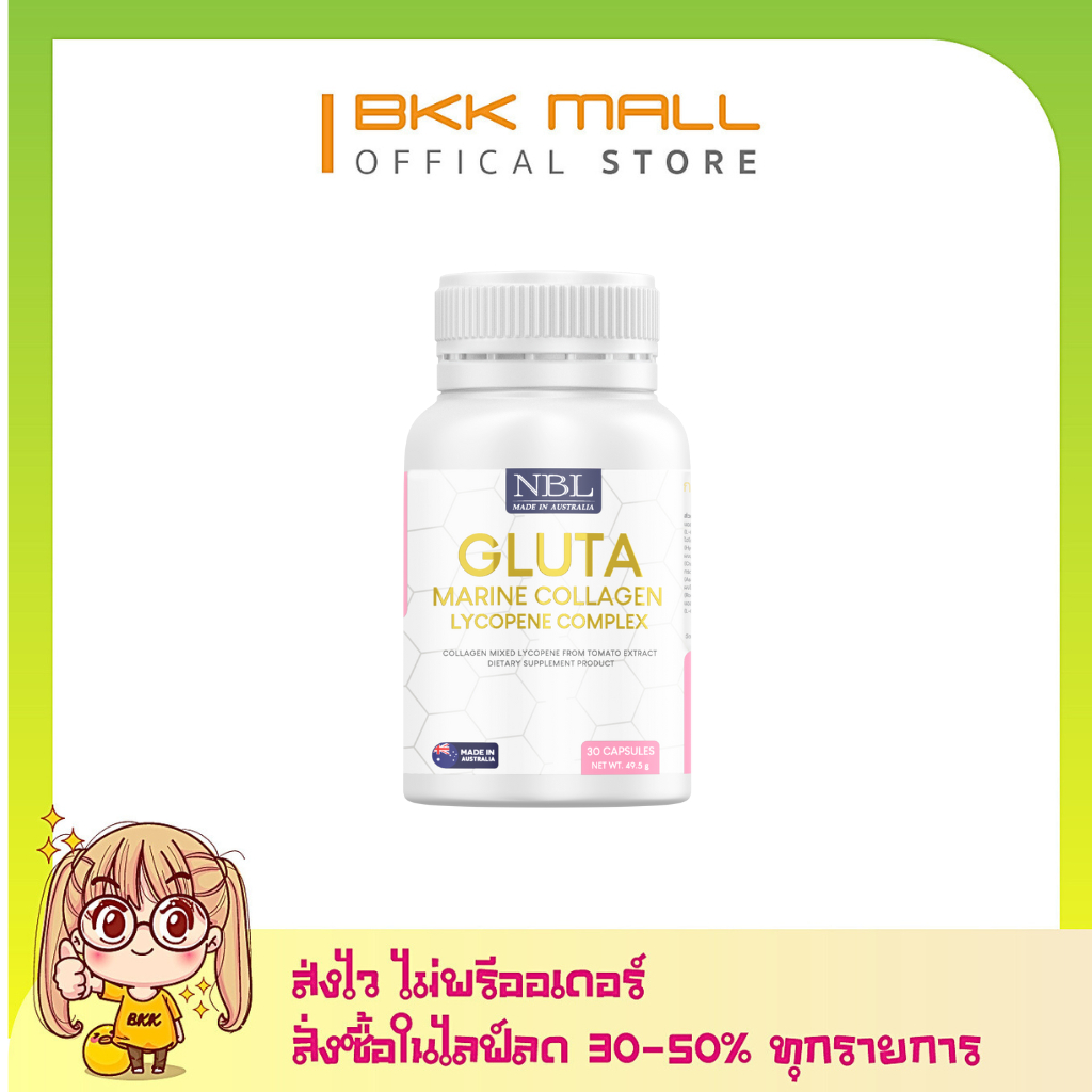 [[[พร้อมส่ง]]] กลูต้า มารีน คอลลาเจน NBL Gluta Marine Collagen Lycopene Complex 1650 mg (30 Capsules