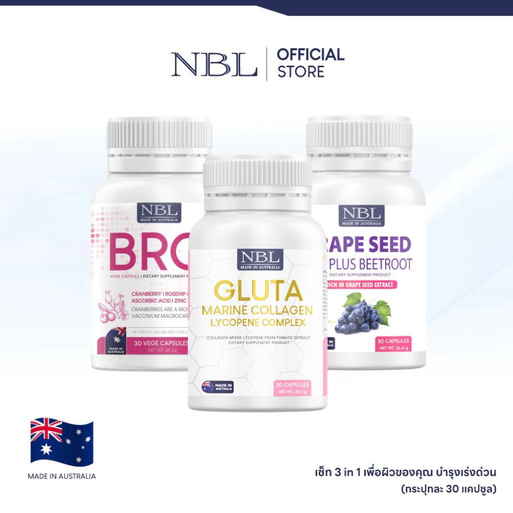 [ชุดโปรโมชั่น 3.1] NBL Gluta Marine Collagen + NBL BRC+ Vege Capsules + NBL Grape Seed (30 Capsules)
