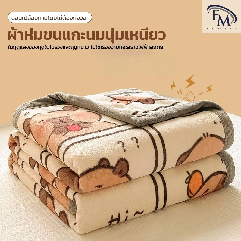 FM NEW ผ้าห่ม ผ้าห่มเครื่องปรับอากาศ ผ้าห่มนาโน 4ฟุต 5ฟุต 6ฟุต 6.6ฟุต นุ่มฟู แบบหนาลายการ์ตูนผืนใหญ่เครื่องนอน โซฟา